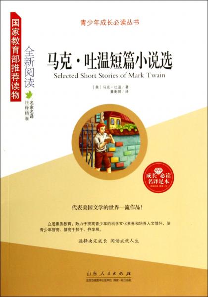 馬克·吐溫短篇小說選