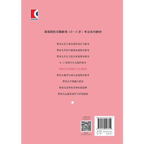 婴幼儿早期阅读与活动指导