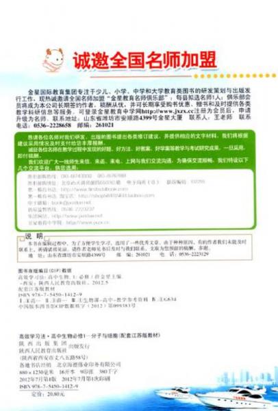 清华北大学子·高效学习法：高中生物