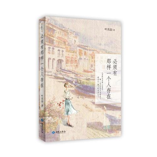必須有那樣一個(gè)人存在
