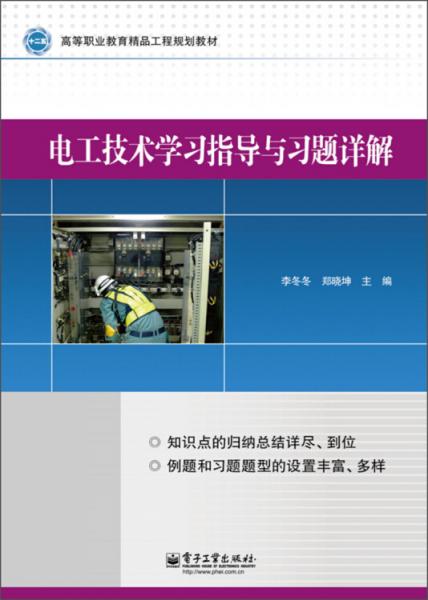 電工技術(shù)學(xué)習(xí)指導(dǎo)與習(xí)題詳解