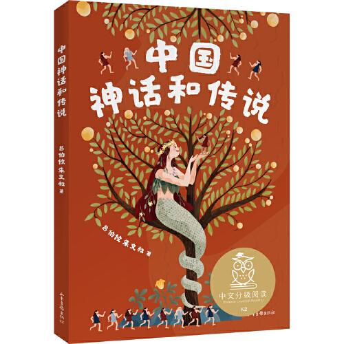 中文分级阅读K2 中国神话和传说（亲近母语）