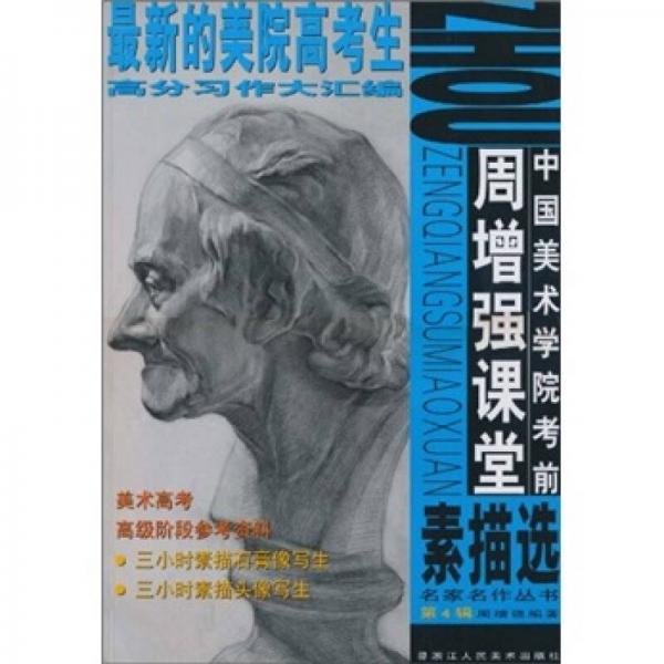 中國美術(shù)學(xué)院考前周增強課堂素描選