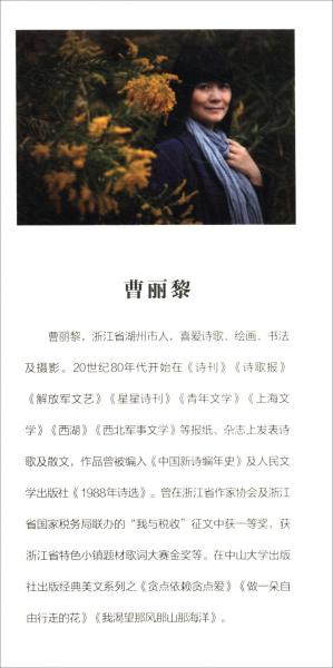 做一朵自由行走的花/经典美文系列