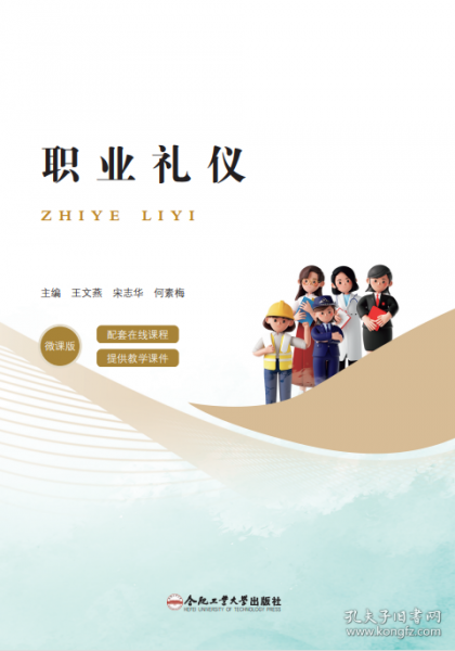 職業(yè)禮儀
