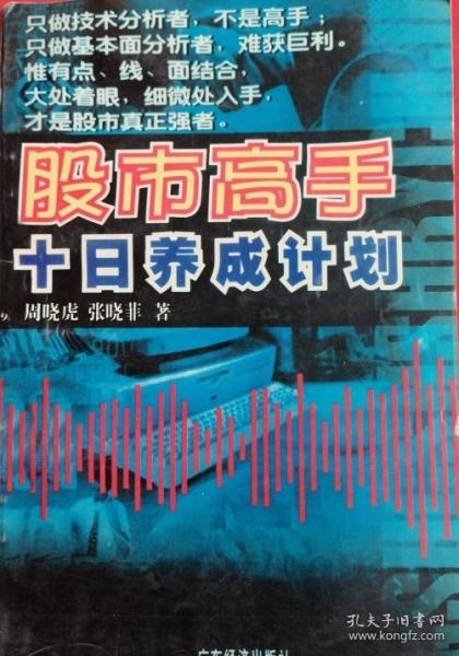 股市高手十日养成计划