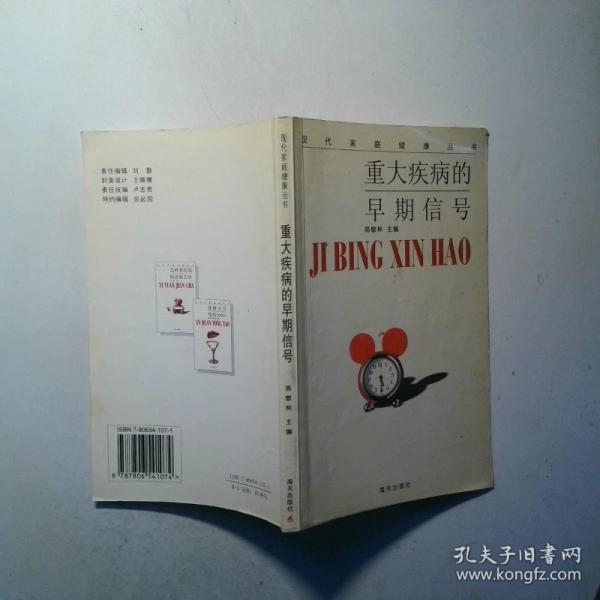 重大疾病的早期信號