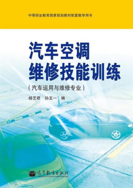 汽車空調(diào)維修技能訓練