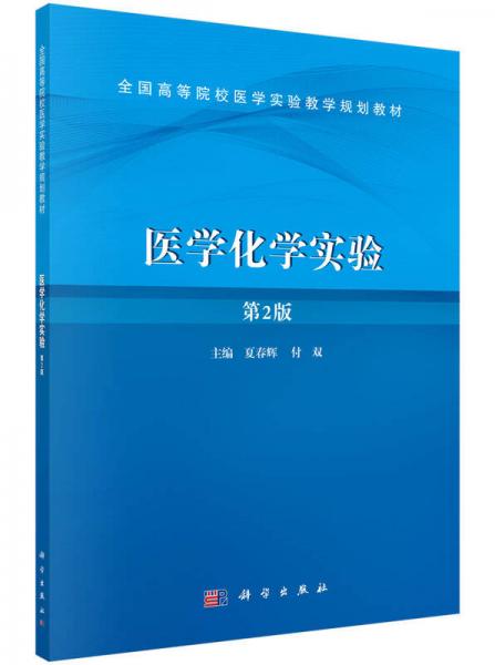 醫(yī)學(xué)化學(xué)實驗