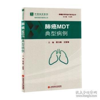 肺癌MDT典型病例