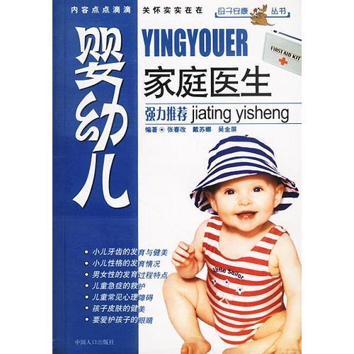 嬰幼兒家庭醫(yī)生`