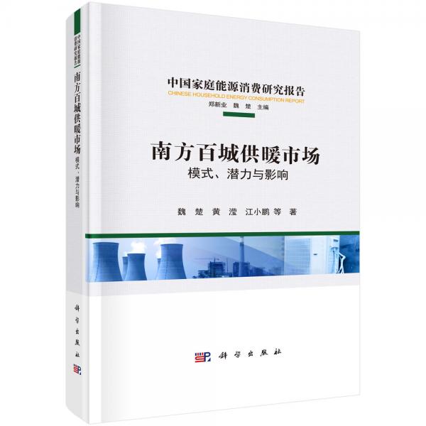 南方百城供暖市場(chǎng)——模式、潛力與影響