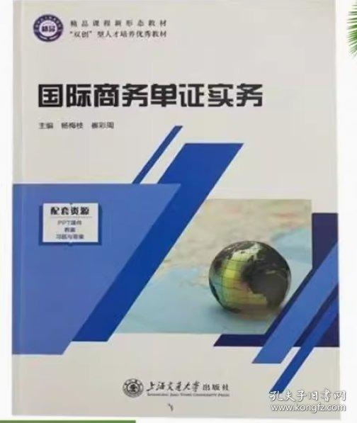 國際商務單證實務