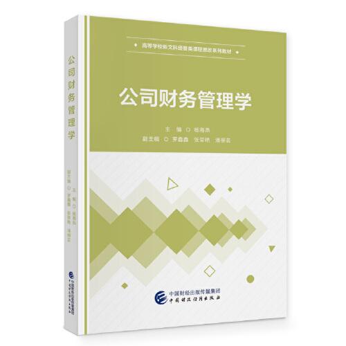 公司財(cái)務(wù)管理學(xué)