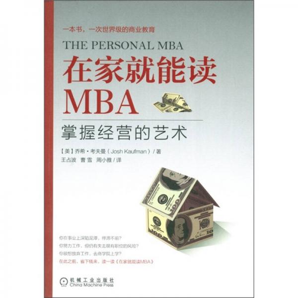 在家就能读MBA：在家就能读MBA