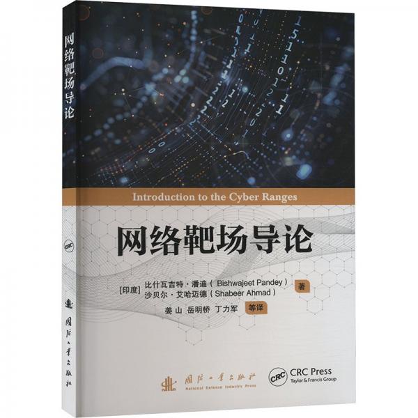 網(wǎng)絡(luò)靶場(chǎng)導(dǎo)論