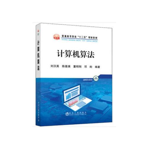 計(jì)算機(jī)算法