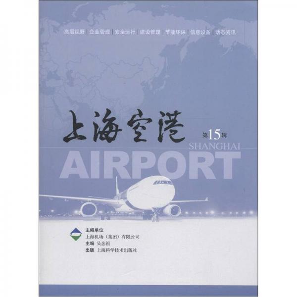 上海空港
