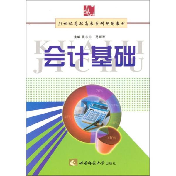 會(huì)計(jì)基礎(chǔ)