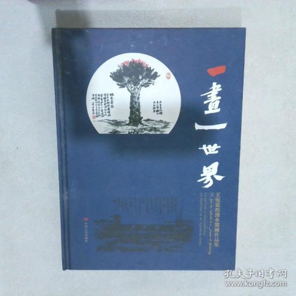一畫一世界 : 