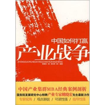 中國如何打贏產業(yè)戰(zhàn)爭