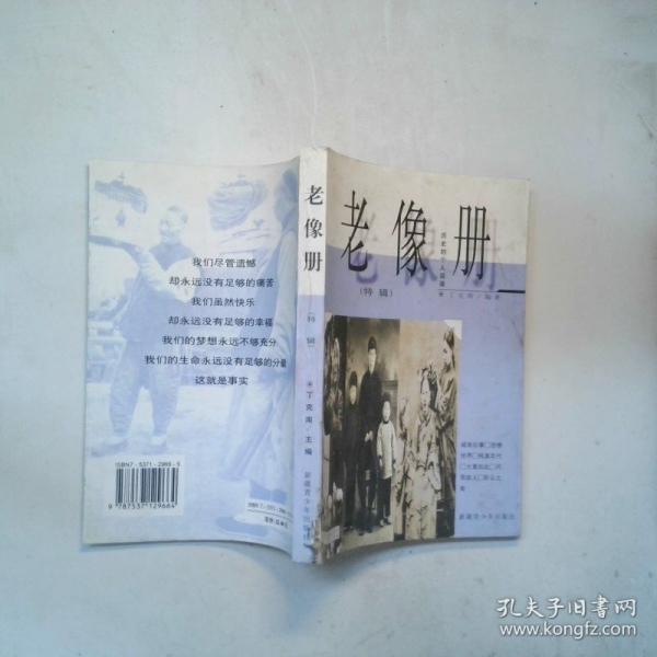 老像冊:歷史的個(gè)人話語:特輯