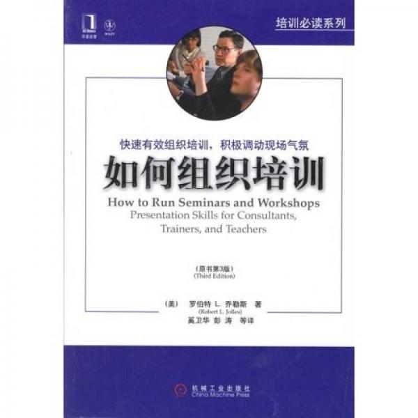如何組織培訓(xùn)