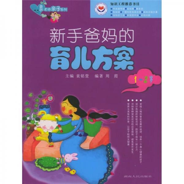 新手爸媽的育兒方案