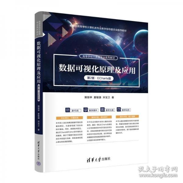 數(shù)據(jù)可視化原理及應(yīng)用