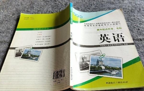 全國各類成人高等學(xué)校招生統(tǒng)一考試教材. 英語