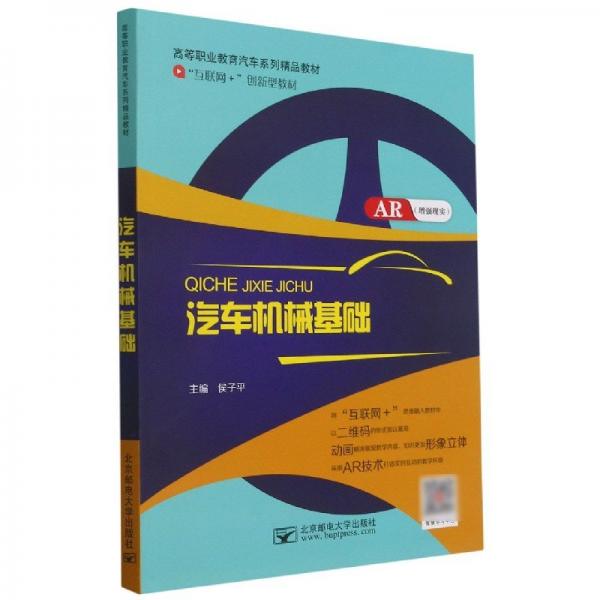 汽車機(jī)械基礎(chǔ)