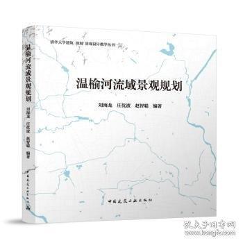溫榆河流域景觀規(guī)劃