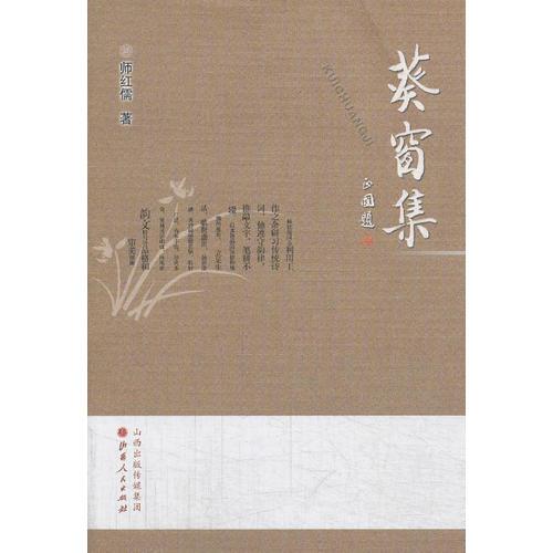葵窗集