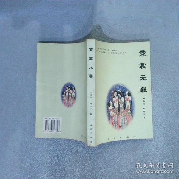 霓裳無(wú)罪