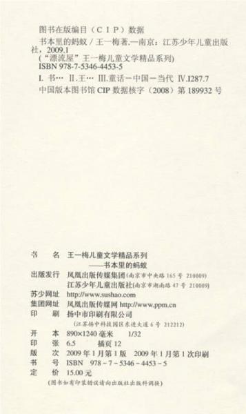 “漂流屋”·王一梅儿童文学精品系列：书本里的蚂蚁