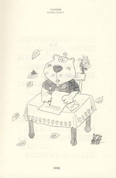 “漂流屋”·王一梅儿童文学精品系列：书本里的蚂蚁