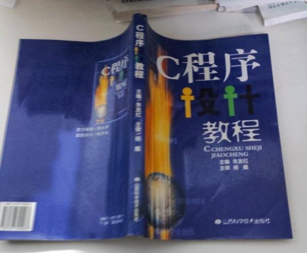C程序設計教程
