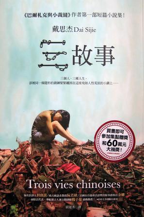 三故事