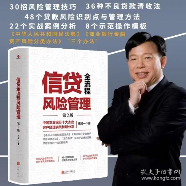 信貸全流程風(fēng)險管理