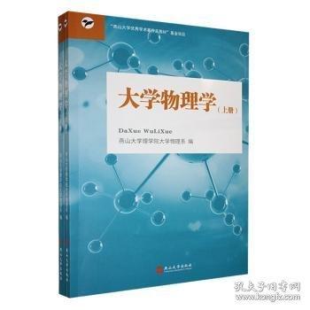 大學(xué)物理學(xué)