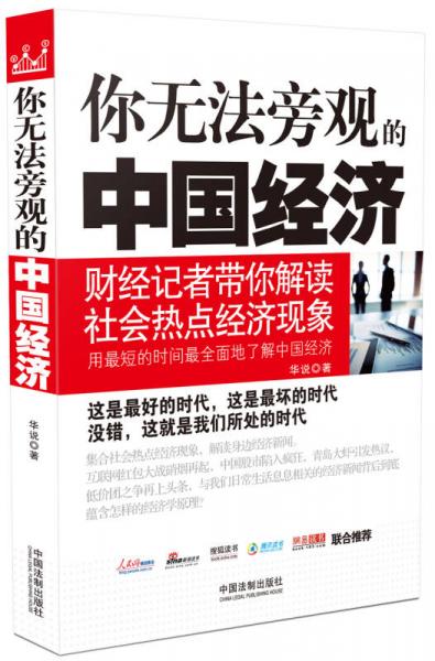 你無法旁觀的中國經(jīng)濟