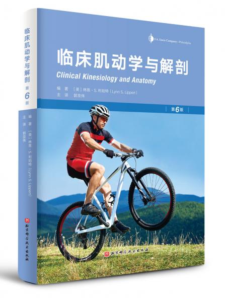 临床肌动学与解剖（第6版）