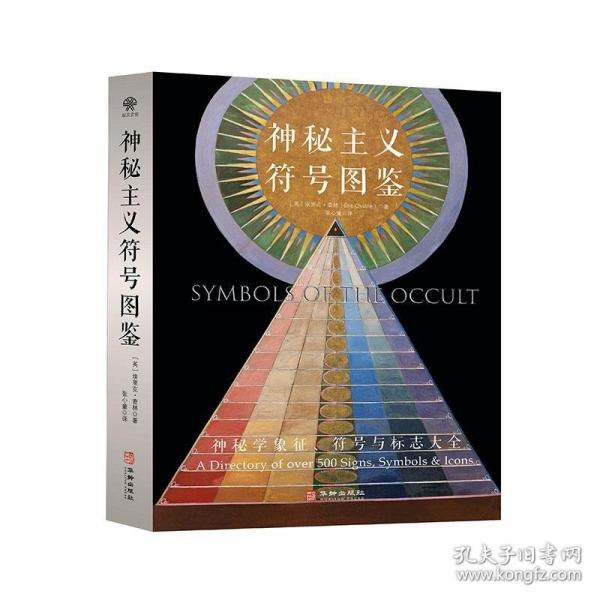 神秘主義符號圖鑒