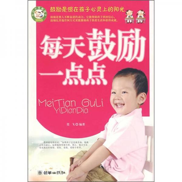 每天鼓勵(lì)一點(diǎn)點(diǎn)