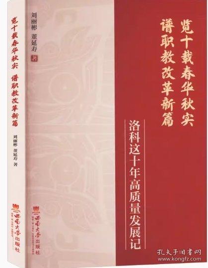 覽十載春華秋實 譜職教改革新篇