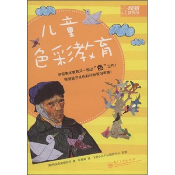 兒童色彩教育