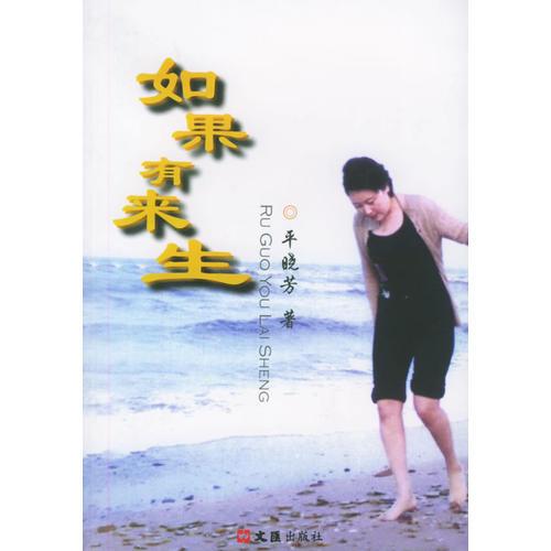 如果有來生