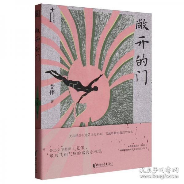 敞開的門