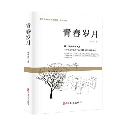 青春歲月