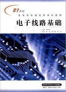 電子線路基礎(chǔ)